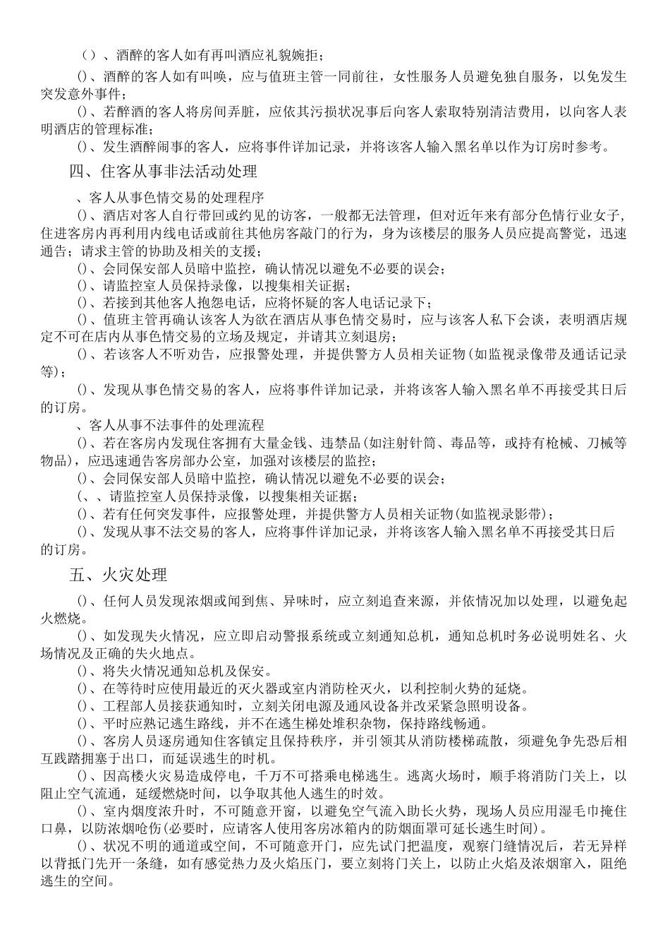 客房部应急预案_第2页