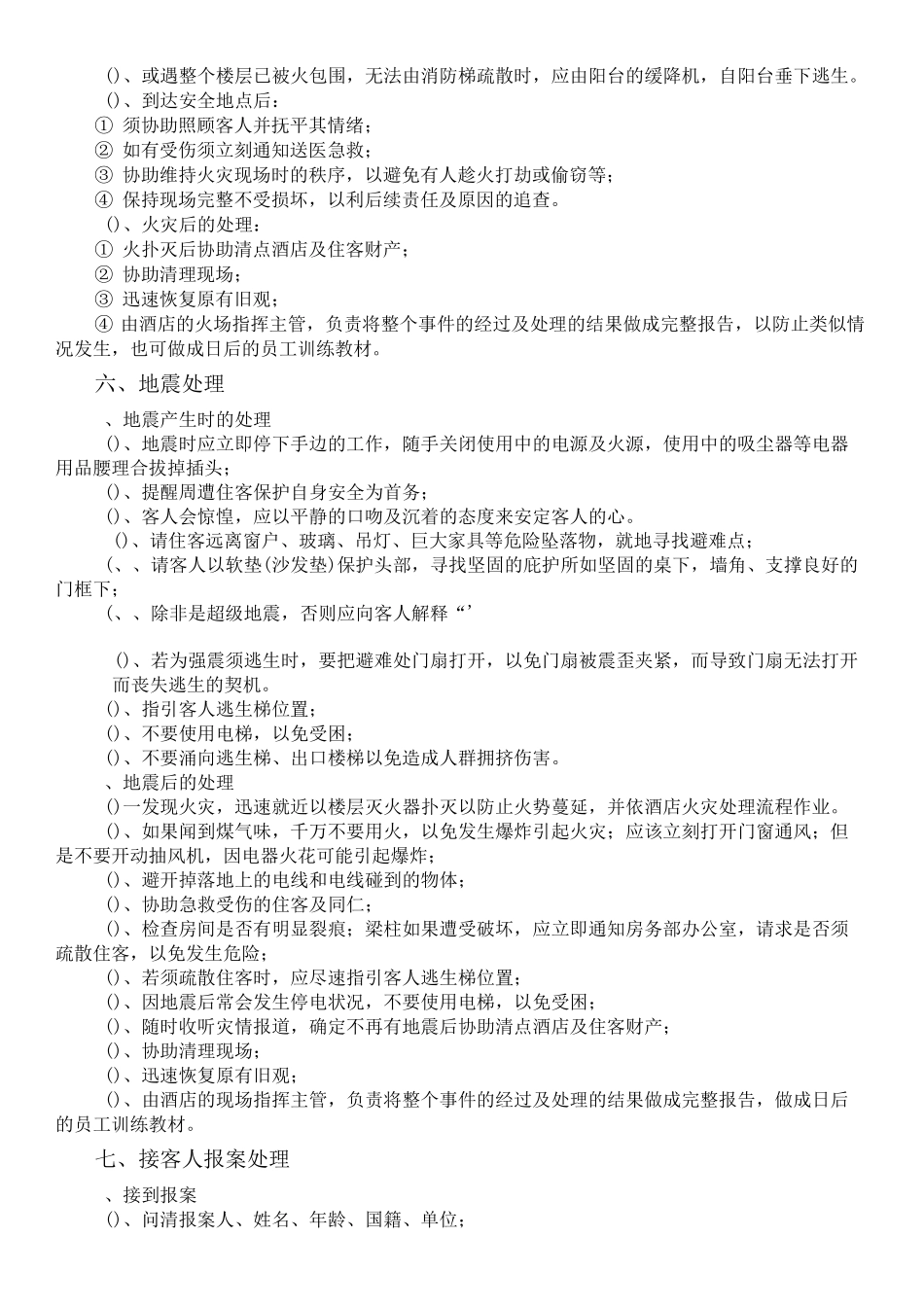 客房部应急预案_第3页