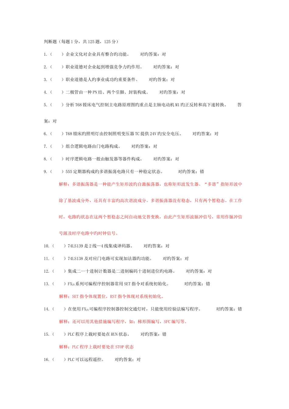 2025年高级维修电工题库_第1页