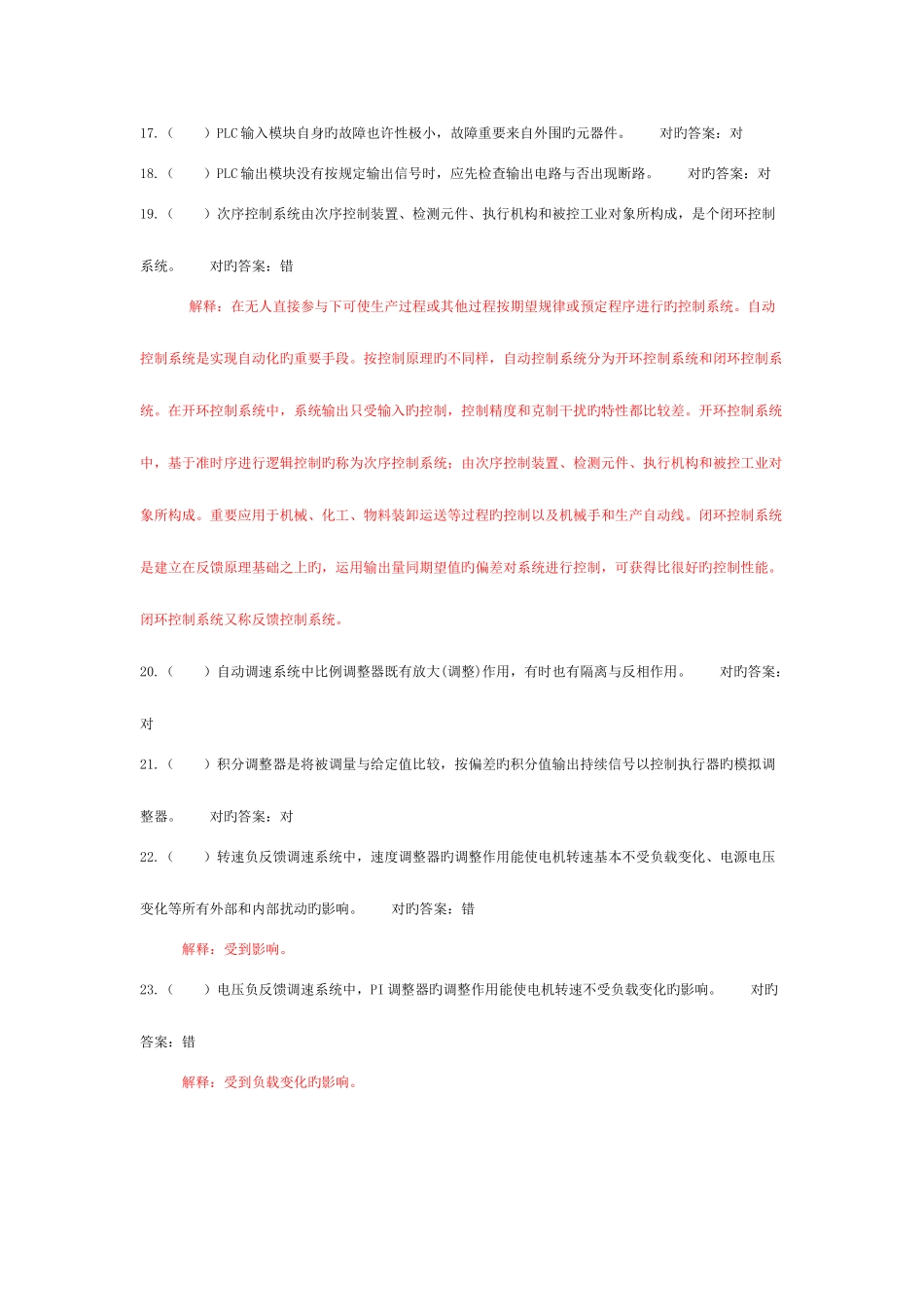 2025年高级维修电工题库_第2页