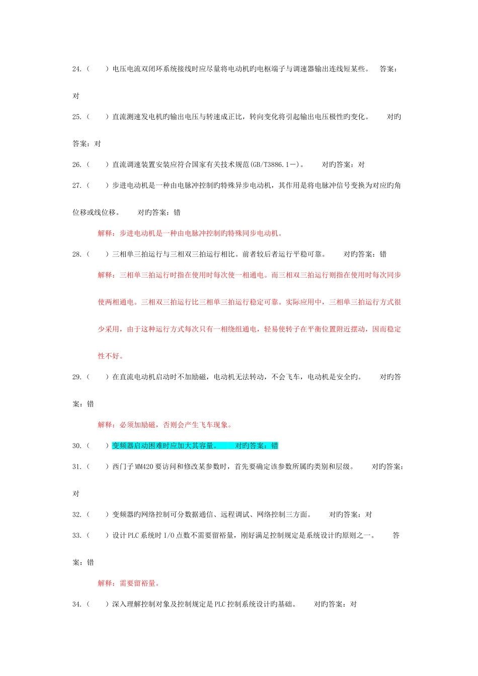 2025年高级维修电工题库_第3页
