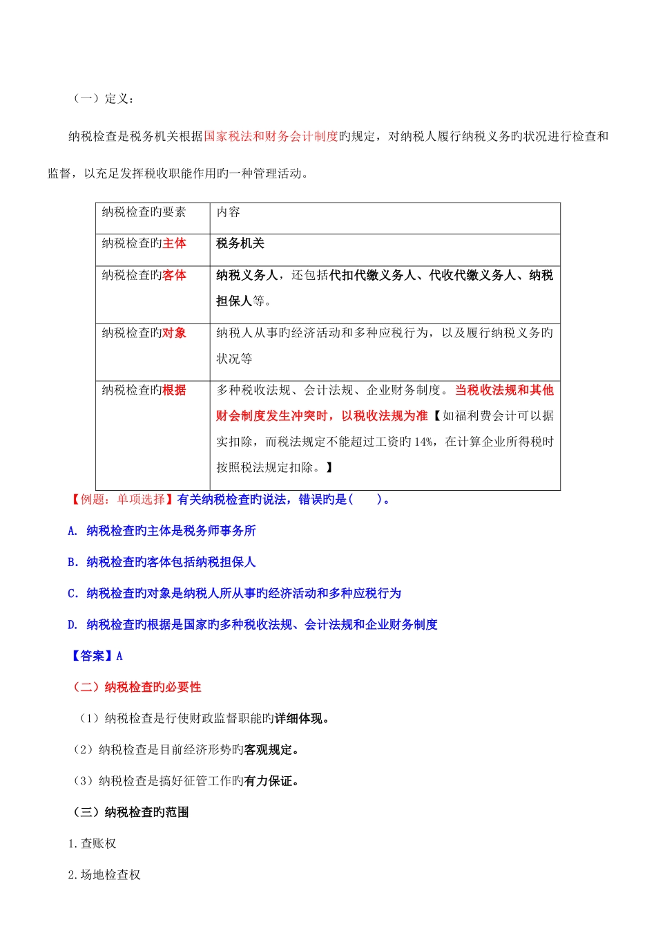 2025年中级经济师讲义财政税收_第2页