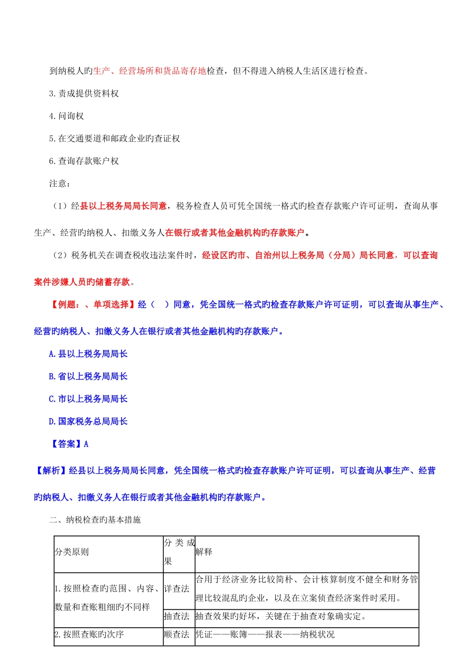 2025年中级经济师讲义财政税收_第3页