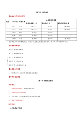 2025年中级经济师讲义财政税收