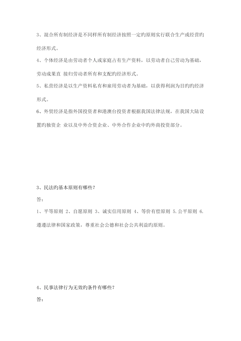 2025年法律基础离线作业答案_第2页