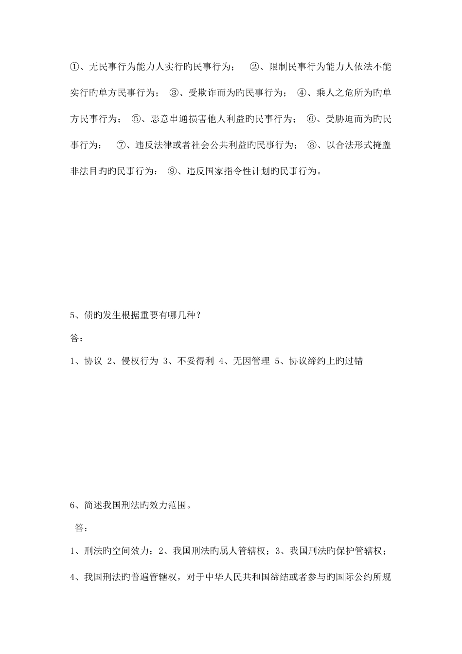 2025年法律基础离线作业答案_第3页