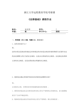 2025年法律基础离线作业答案