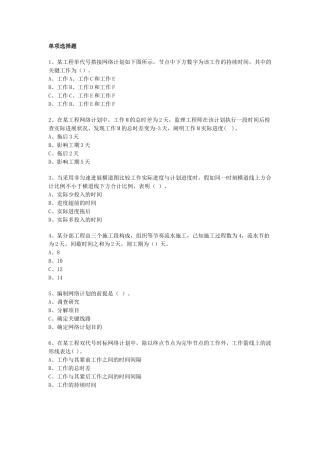 2025年监理工程师考试进度控制方面模拟试题附答案复习进程