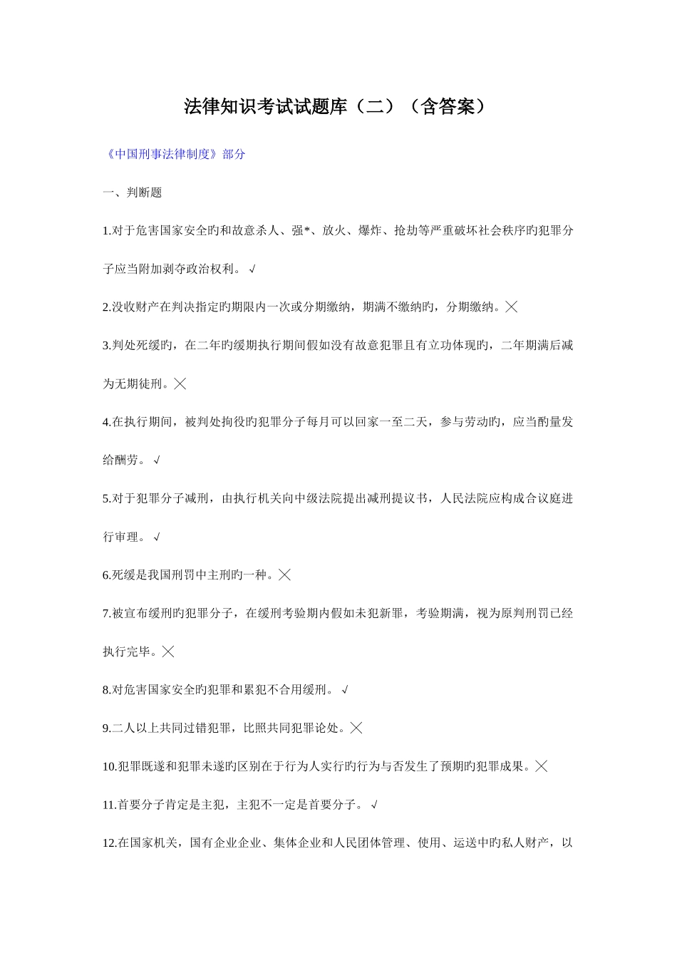 2025年法律知识考试试题库含答案_第1页