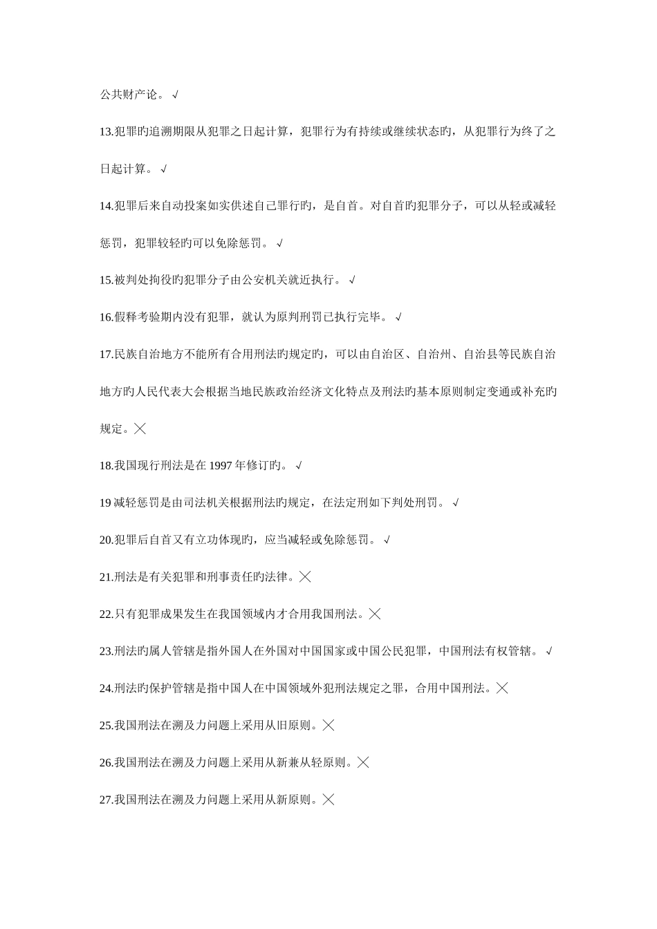 2025年法律知识考试试题库含答案_第2页