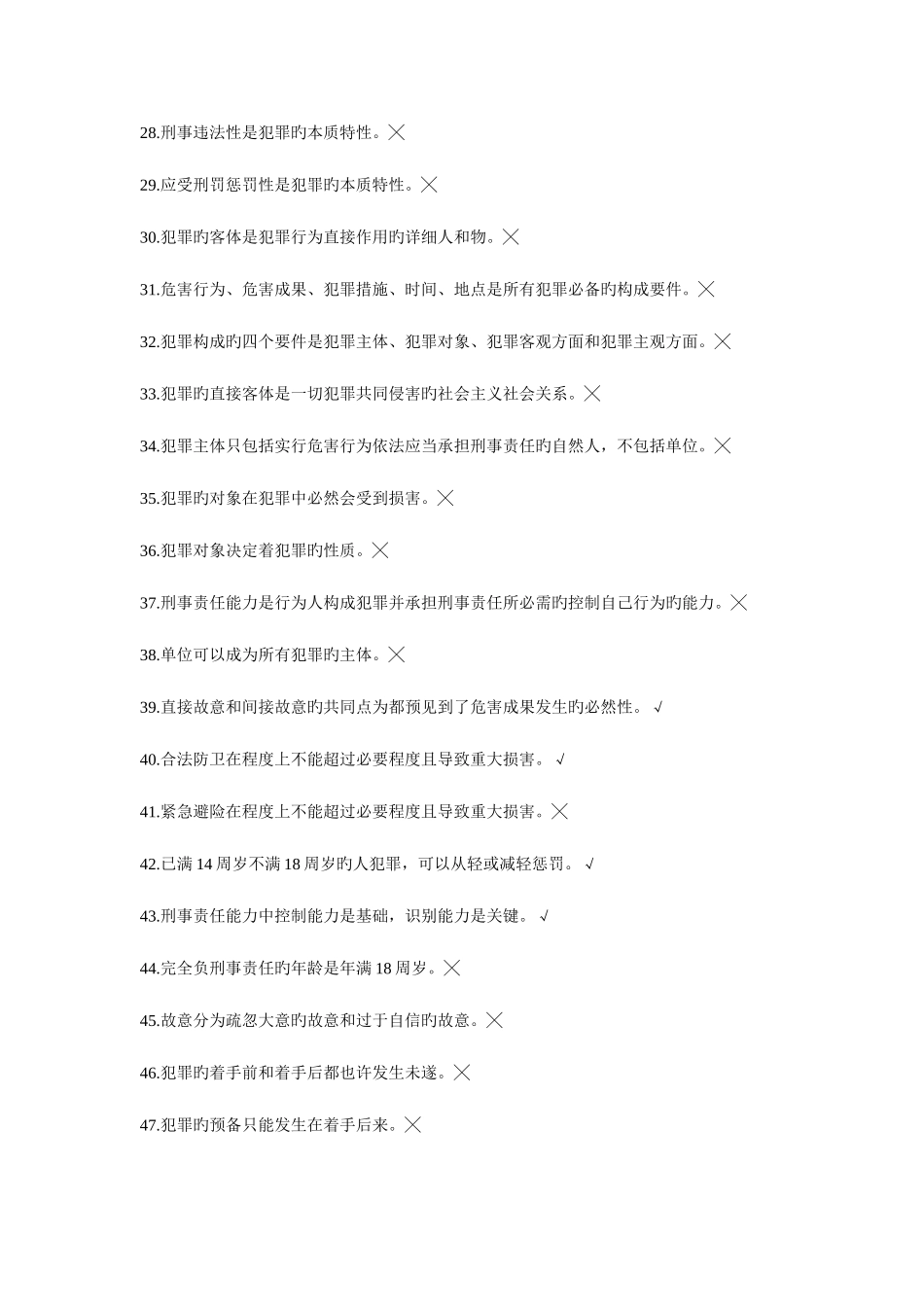 2025年法律知识考试试题库含答案_第3页
