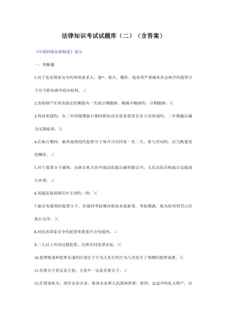 2025年法律知识考试试题库含答案