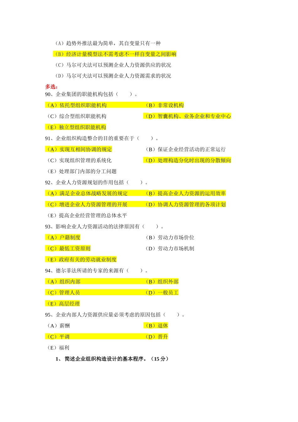 2025年二级人力资源规划真题含答案_第2页