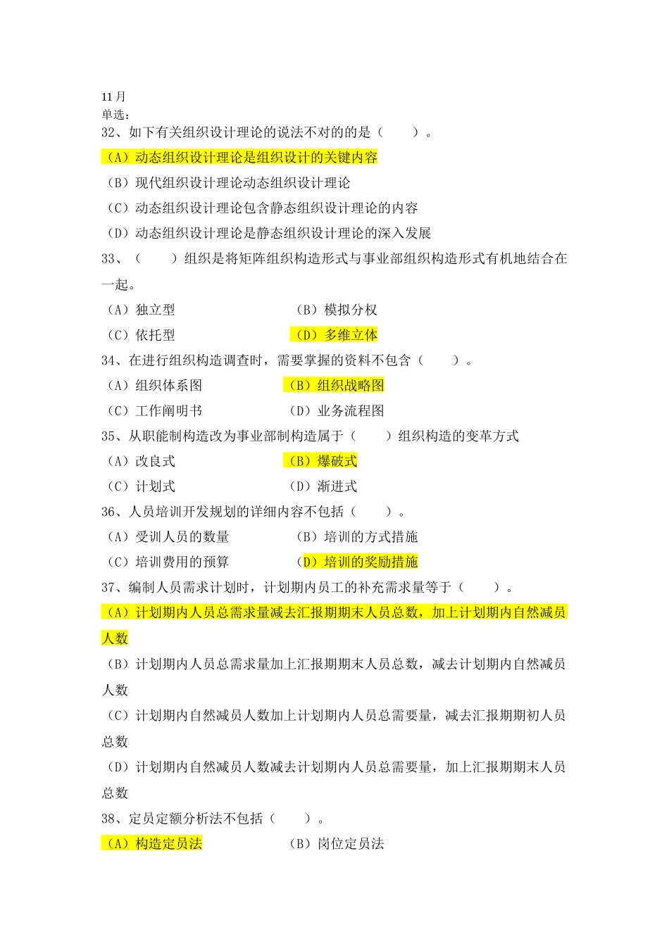 2025年二级人力资源规划真题含答案_第3页