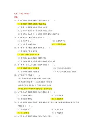 2025年二级人力资源规划真题含答案