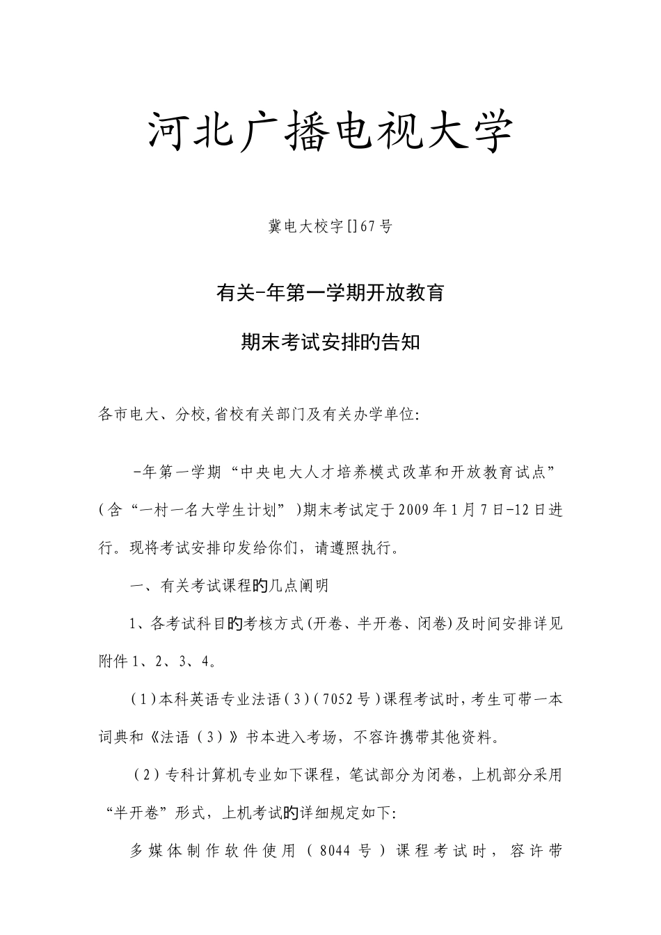 2025年河北广播电视大学_第1页