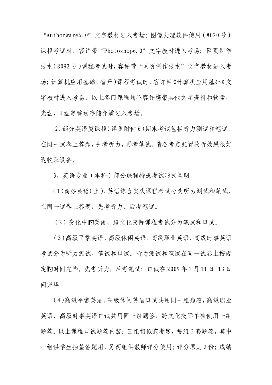 2025年河北广播电视大学_第2页
