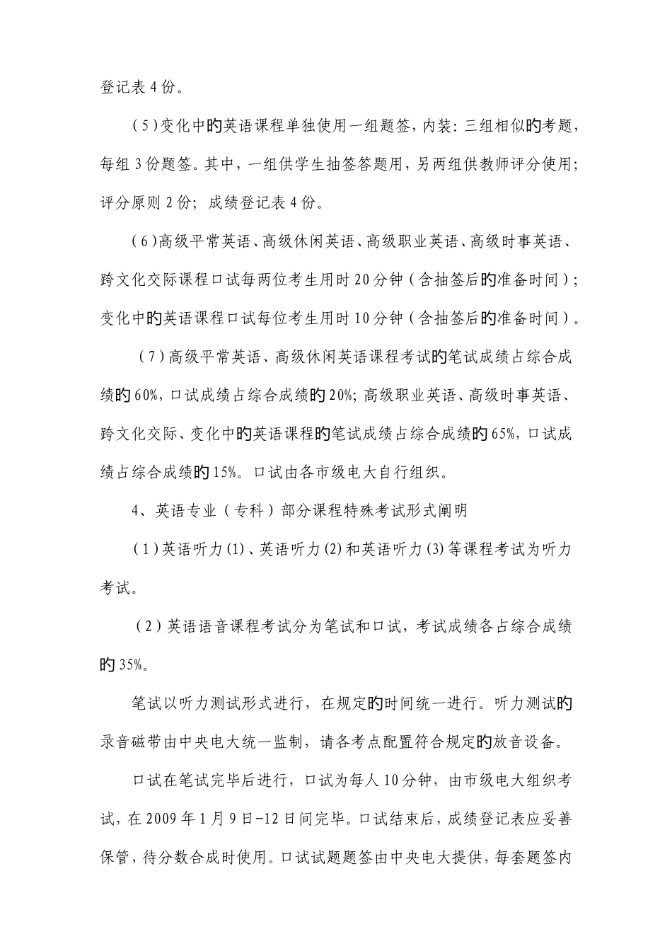 2025年河北广播电视大学_第3页