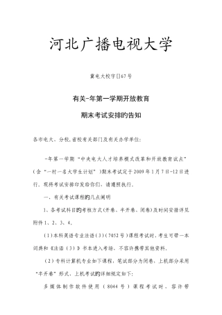 2025年河北广播电视大学
