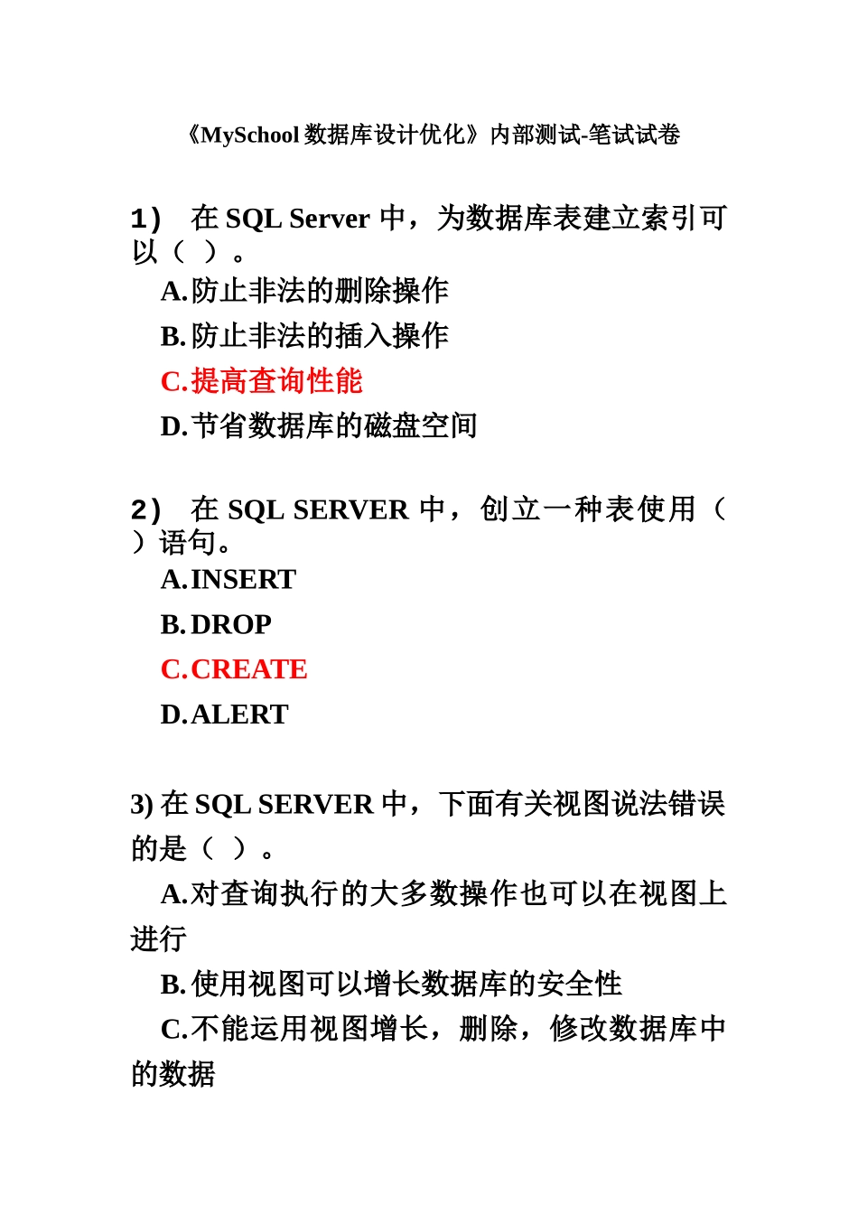 2025年TSQL内部测试笔试题_第2页