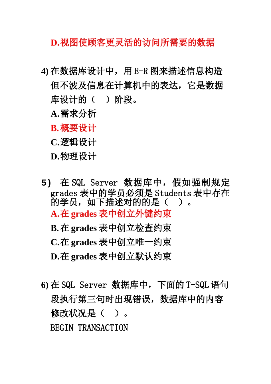 2025年TSQL内部测试笔试题_第3页