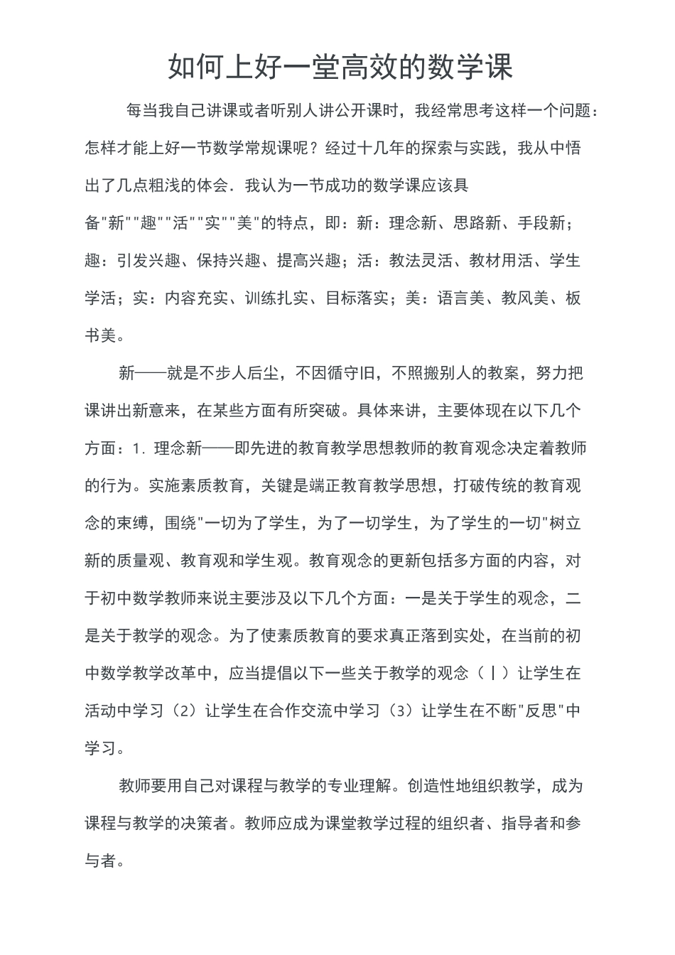 《如何上好一堂高效的数学课》_第1页