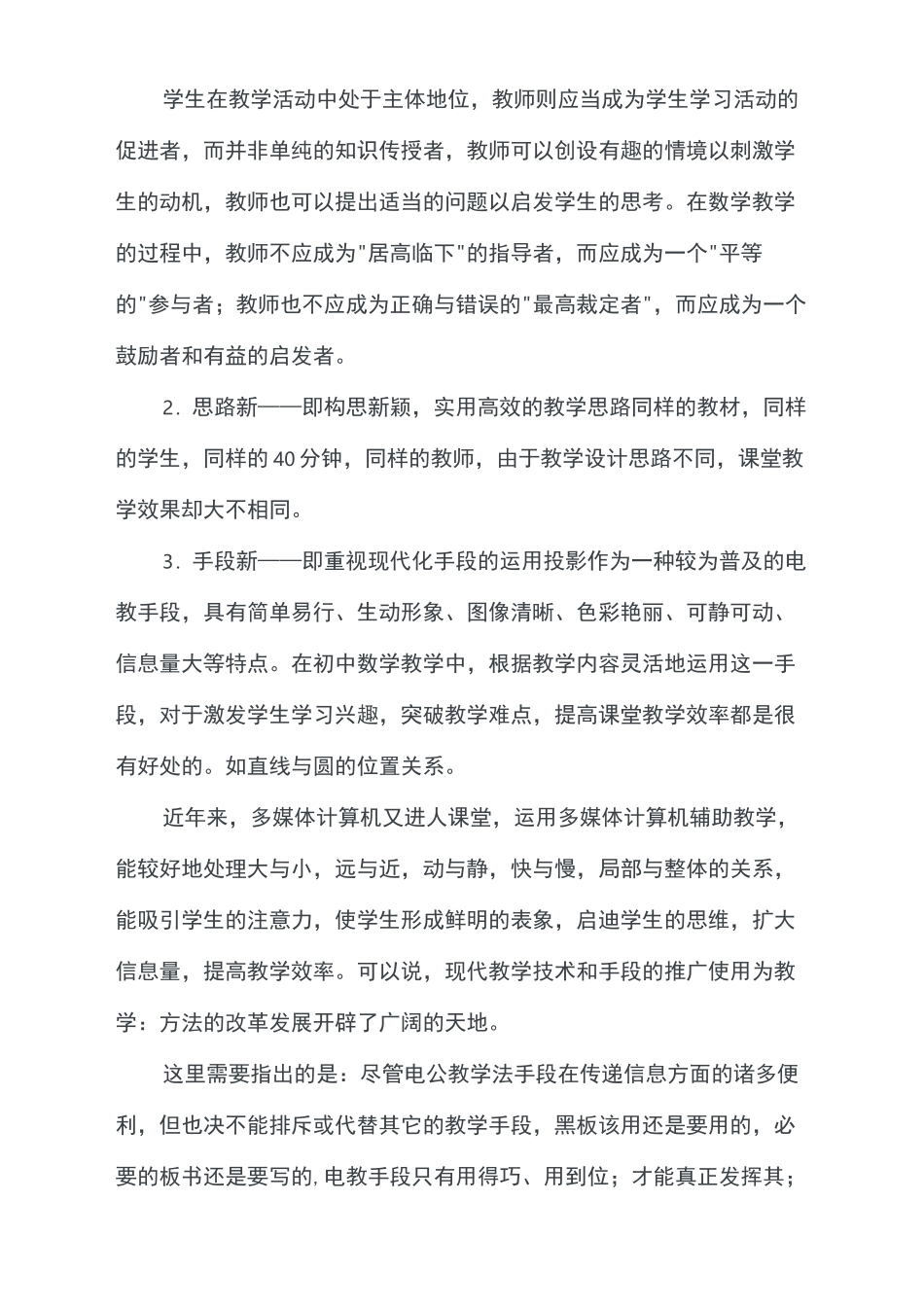 《如何上好一堂高效的数学课》_第2页