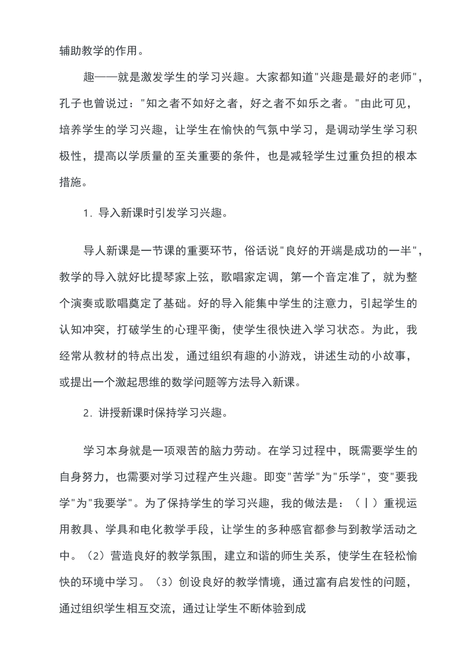 《如何上好一堂高效的数学课》_第3页