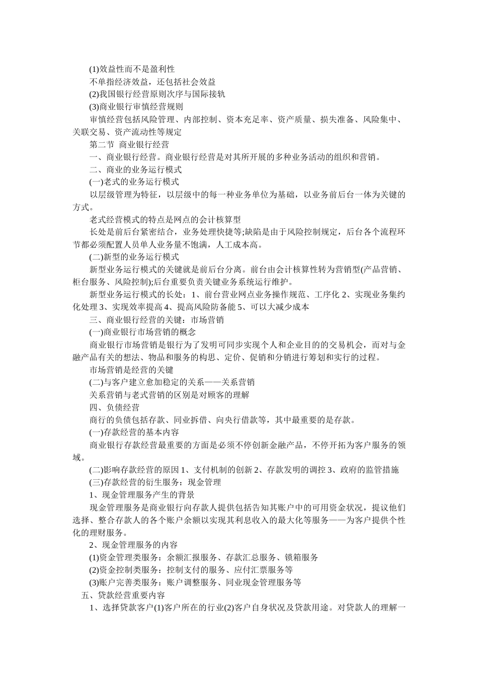 2025年中级经济师考试金融与实务要点第四章商业银行_第2页