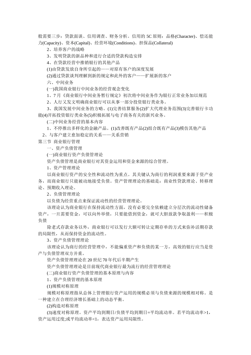2025年中级经济师考试金融与实务要点第四章商业银行_第3页