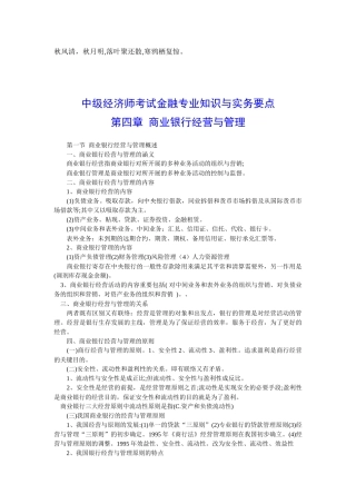 2025年中级经济师考试金融与实务要点第四章商业银行