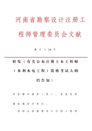 2025年注册土木工程师水利水电考试大纲