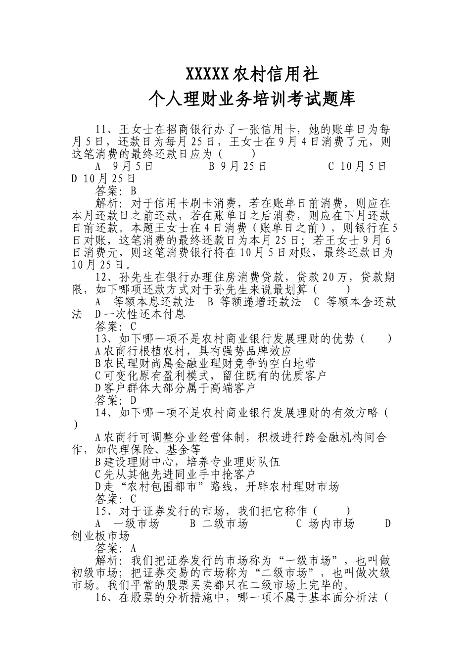 2025年个人理财业务培训考试题库_第1页