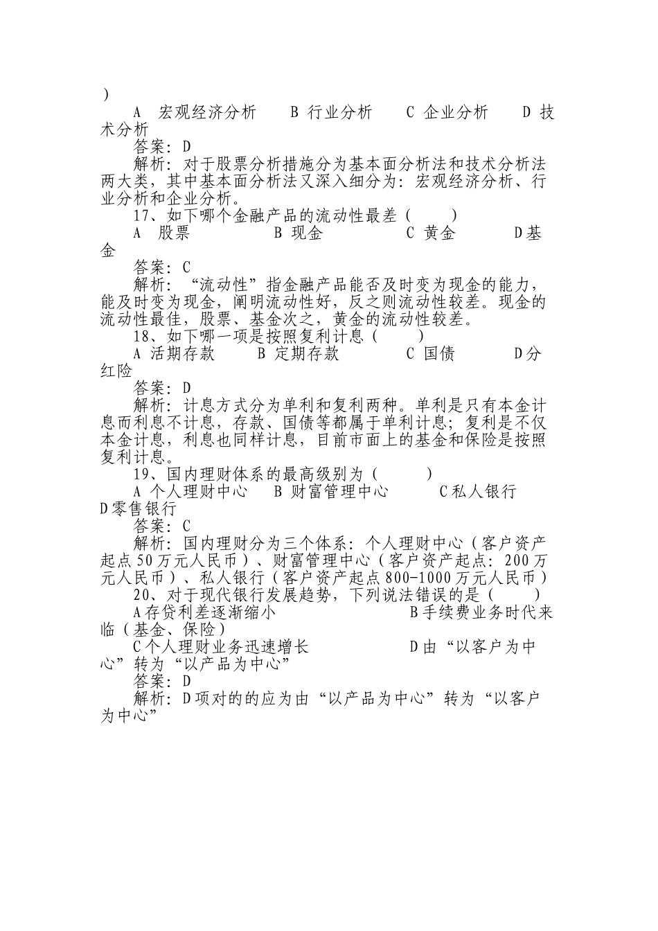 2025年个人理财业务培训考试题库_第2页