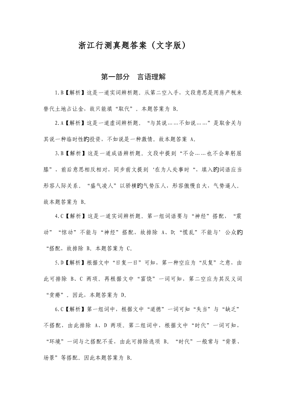 2025年浙江行测真题答案文字版_第1页