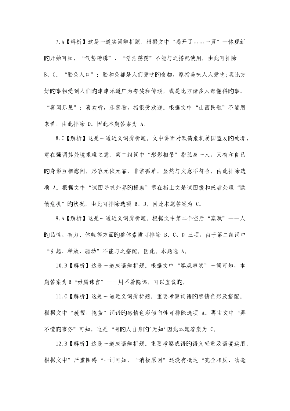 2025年浙江行测真题答案文字版_第2页