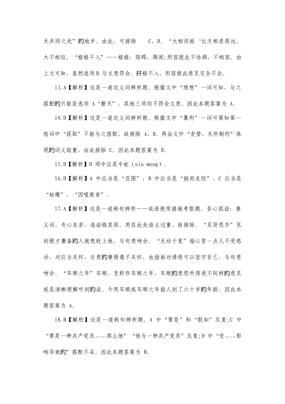 2025年浙江行测真题答案文字版_第3页