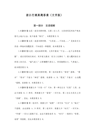 2025年浙江行测真题答案文字版