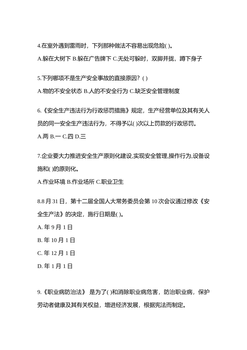 2025年北京市安全生产月知识竞赛竞答试题含参考答案_第2页