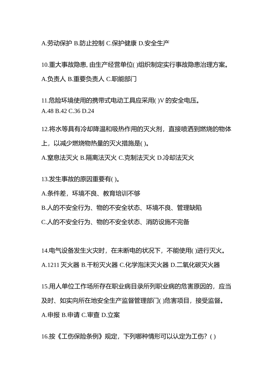 2025年北京市安全生产月知识竞赛竞答试题含参考答案_第3页