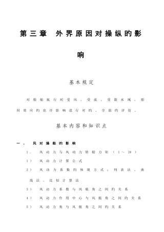 2025年船舶操纵题库第三四章