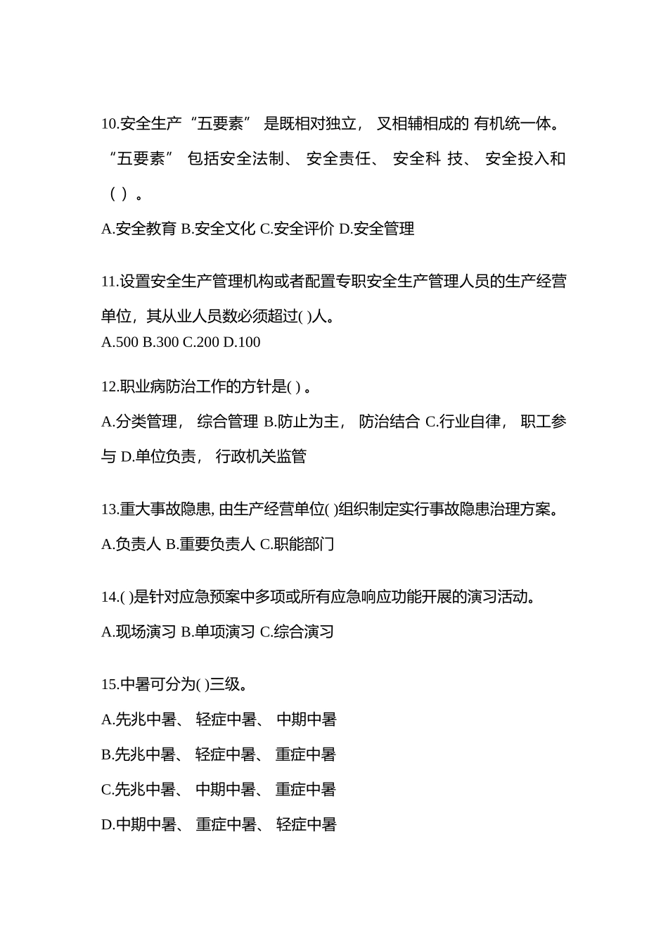 2025年北京省安全生产月知识竞赛试题含参考答案_第3页