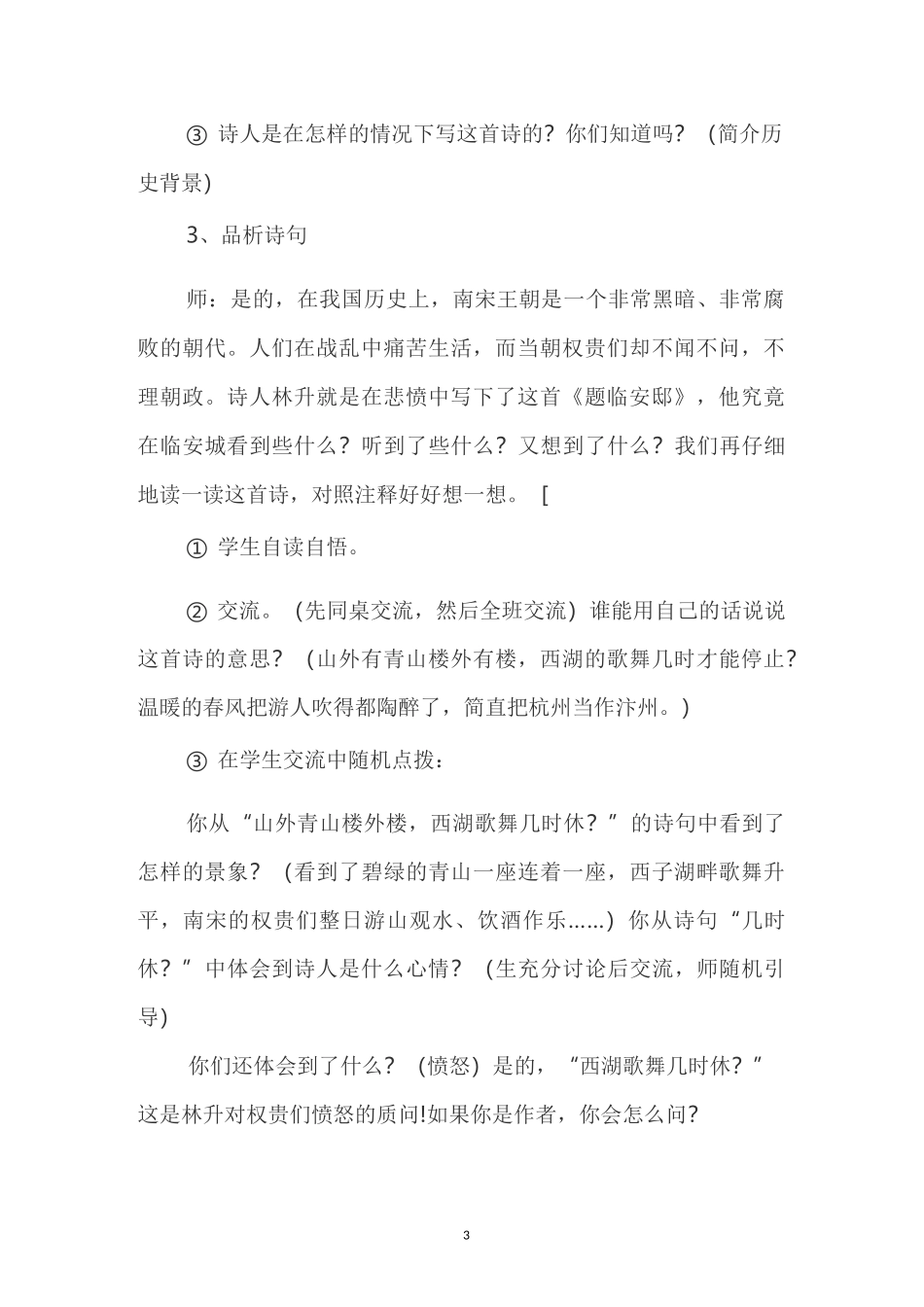 人教部编版五年级上册语文《古诗三首《题临安邸》教案 _第3页