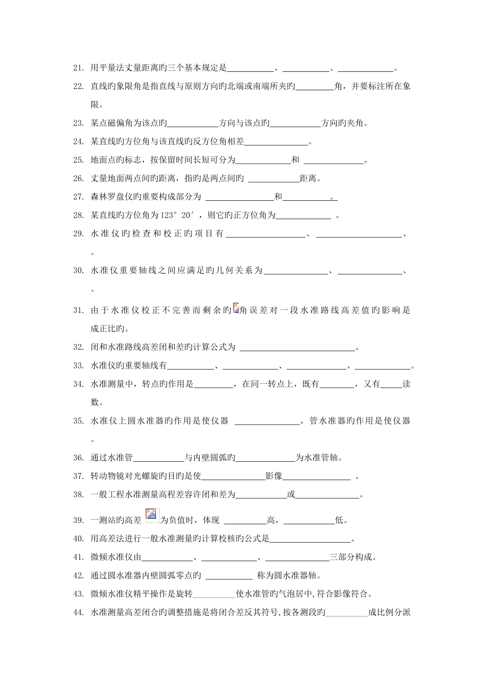 2025年建筑工程测量试题库_第2页