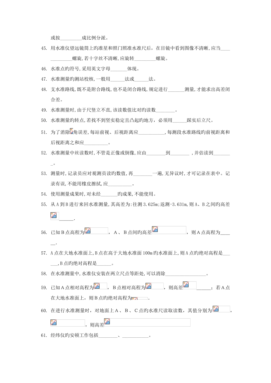 2025年建筑工程测量试题库_第3页