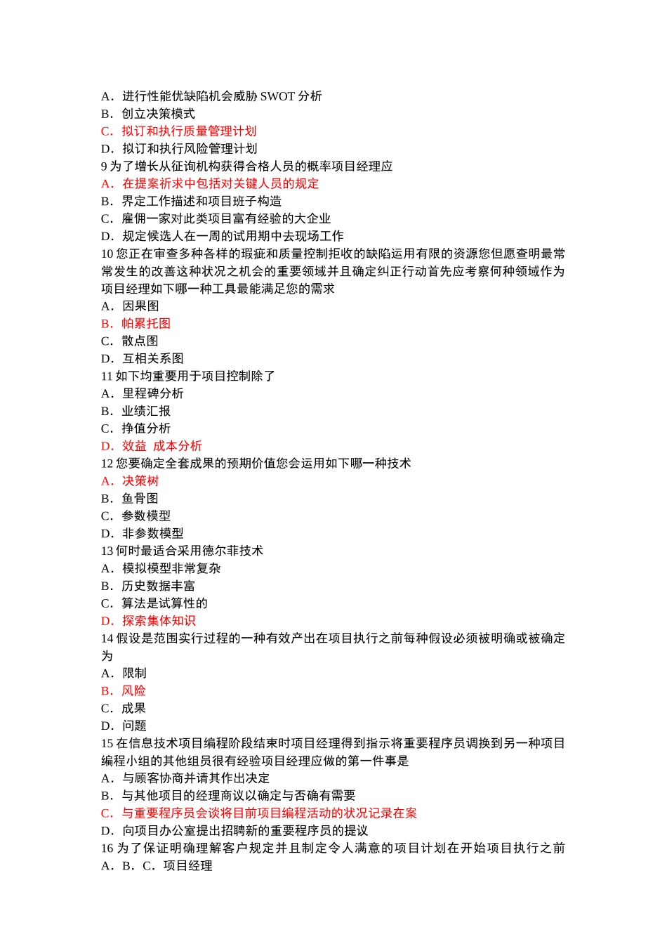 2025年pmp项目管理项目风险管理练习题题库试题_第2页