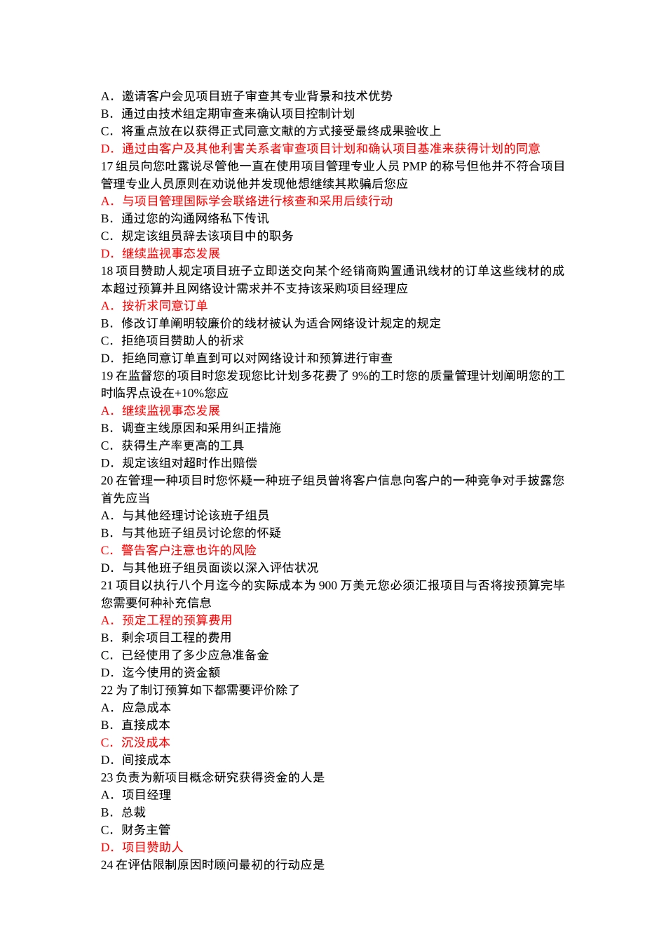 2025年pmp项目管理项目风险管理练习题题库试题_第3页