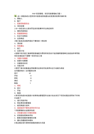 2025年pmp项目管理项目风险管理练习题题库试题
