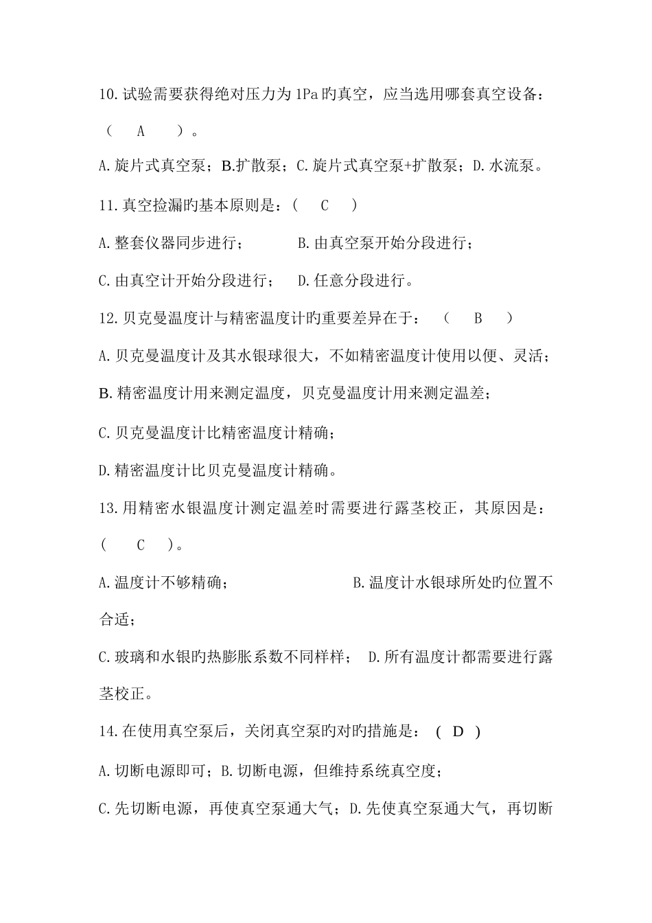 2025年浙江大学大化P物理化学实验理论考试资料_第3页