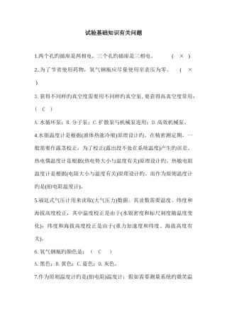 2025年浙江大学大化P物理化学实验理论考试资料